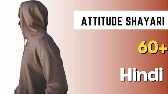 Attitude Shayari in Hindi | Best Attitude Shayari